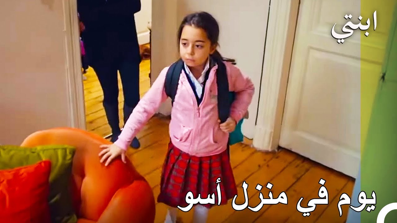 سنمكث يوماً في منزل والدتي - ابنتي الحلقة 39