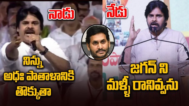 మరోసారి రచ్చలేపిన పవన్ మాటలు | Pawan Kalyan | Ys Jagan | AP Politics | Jagan VS Pawan | Filmibeat