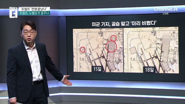 이스라엘-이란 휴전 합의…“완전·전면적 휴전”