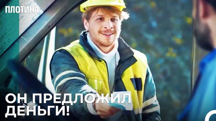 План Побега Тарыка - Плотина