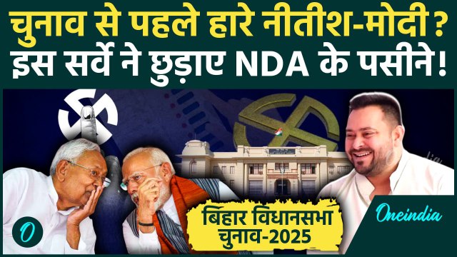 Bihar Assembly Election 2025: बिहार चुनाव 2025 पर ION Survey ने चौंकाया | Nitish Kumar | Bihar News