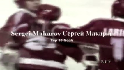 Сергей Макаров - 10 лучших голов