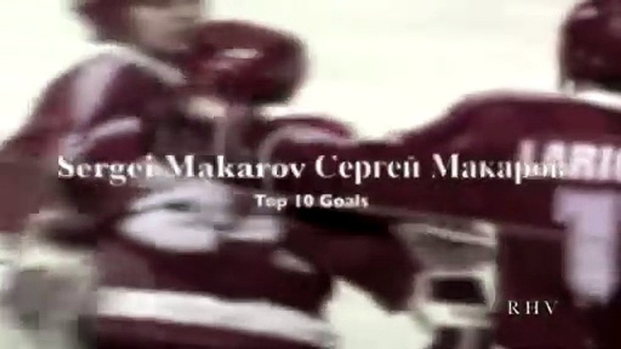 Сергей Макаров - 10 лучших голов