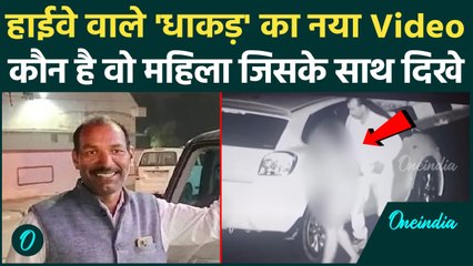 Manohar Lal Dhakad का नया Video Viral, अब किस महिला के साथ आया नजर | वनइंडिया हिंदी