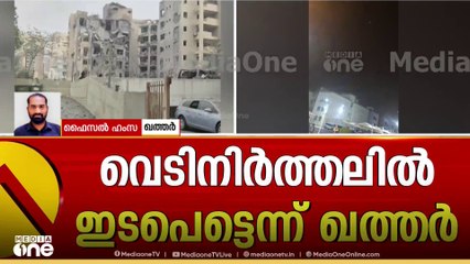 'ഇറാനും ഖത്തറിന്റെ നയത്തിലേക്ക് വരണം, സംഘർഷമില്ലാത്ത സൗഹൃദ രാജ്യങ്ങളായി തുടരണം'Iran | israel