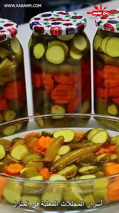 اسرار المخللات المعلبة بالمنزل وجاهزة في يومين فقط مقرمشة حامضة بطريقة مضمونة وناجحة 100٪ مخلل الخيار والجزر بالطريقة الأكثر نجاحا