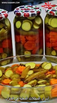 اسرار المخللات المعلبة بالمنزل وجاهزة في يومين فقط مقرمشة حامضة بطريقة مضمونة وناجحة 100٪ مخلل الخيار والجزر بالطريقة الأكثر نجاحا