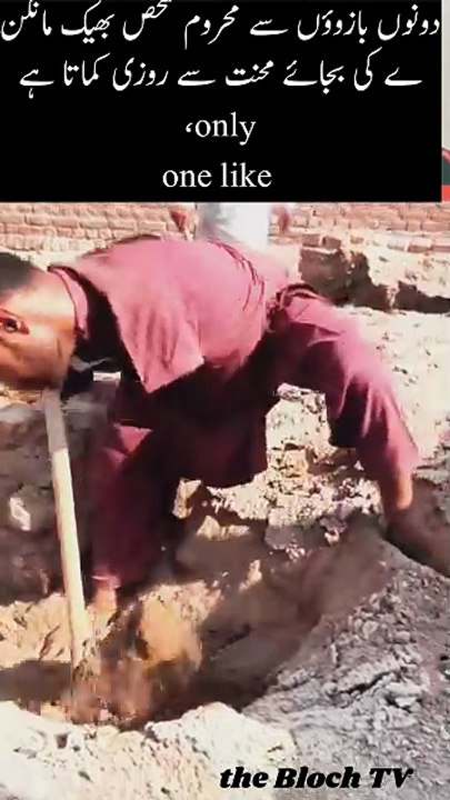 : بازو نہیں مگر ہمت ہے! رزقِ حلال کمانے والا عظیم باپ : No Arms, But Full of Strength – A Father Earning Halal for His Children