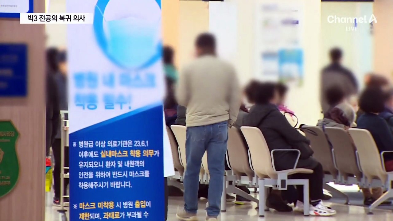 빅3 전공의 복귀 의사…박단 사퇴