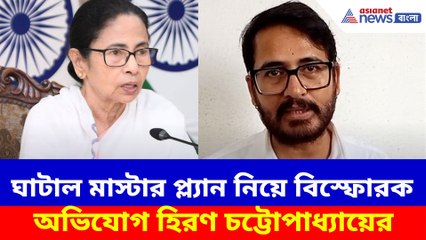 ঘাটাল মাস্টার প্ল্যান নিয়ে বিস্ফোরক অভিযোগ হিরণ চট্টোপাধ্যায়ের