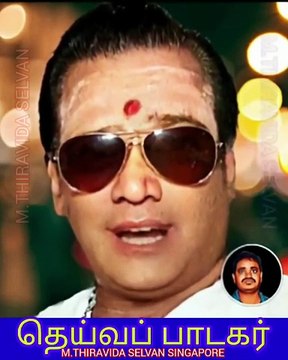 டி எம் எஸ் ஐயா மீண்டும் பிறந்தாலும் அவர் பாடிய பாடலே மீண்டும் அவரே பாட முடியாது M.THIRAVIDA SELVAN SINGAPORE TMS FAN