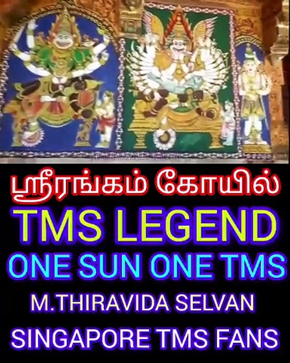 ஸ்ரீரங்கம் கோயில் டி எம் எஸ் ஐயா பாடல் M.THIRAVIDA SELVAN SINGAPORE TMS FANS