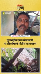 चुनाभट्टीत दरड कोसळली,