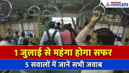 रेलवे ने बढ़ा दिए टिकटों के दाम, जानें 1 जुलाई से कितना महंगा होगा ट्रेन का किराया