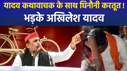 Etawah में कथावाचक से बदसलूकी से चढ़ा यूपी का सियासी पारा