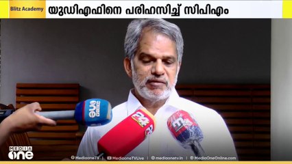 'വർഗീയശക്തികളുമായി യുഡിഎഫ് കൂട്ടുകൂടുന്നു'; നിലമ്പൂർ വിജയത്തിൽ യുഡിഎഫിനെ ആക്ഷേപിച്ച് സിപിഎം