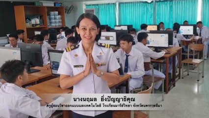 Next Generation Teacher Award 2025 | นฤมล ยิ่งปัญญาธิคุณ |