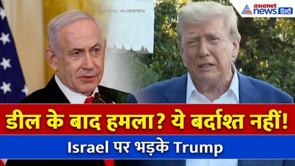 Ceasefire के उल्लंघन पर Trump को आया गुस्सा! बोले–'Israel को अब शांत होना चाहिए!'
