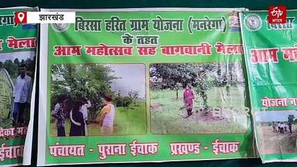 बिरसा हरित ग्राम योजना से किसान हो रहे मालामाल, लाखों की हो रही आमदनी