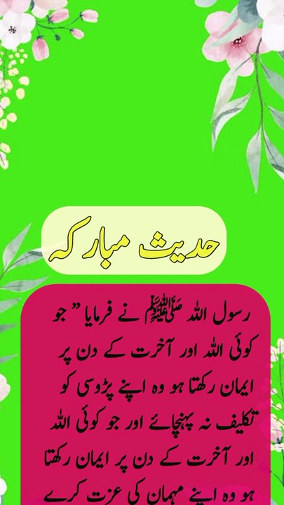 !جو کوئی اللہ اور آخرت کے دن پر ایمان رکھتا ہو