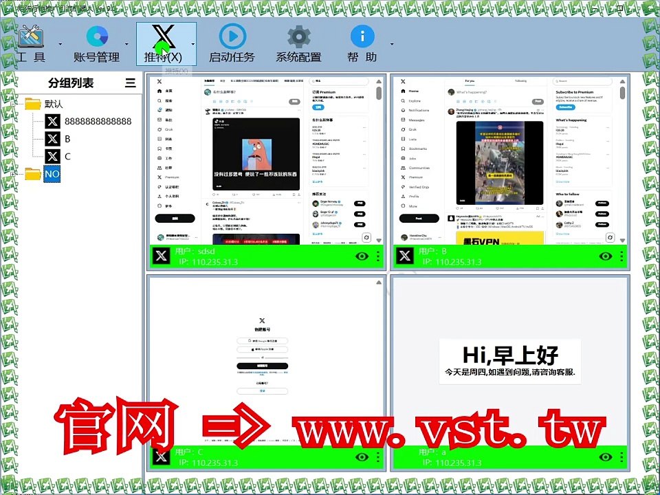 #X行销 #Twitter群控 #Twitter推广 #X机器人 #Twitter加粉.