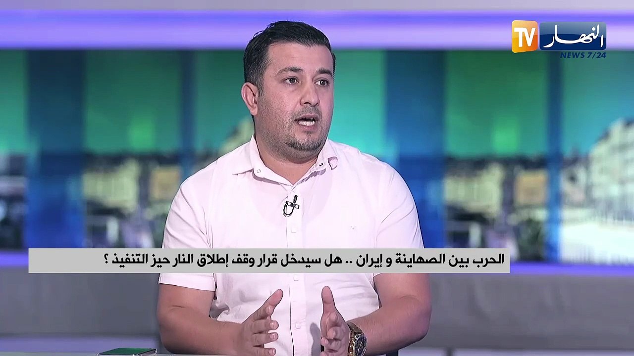 الحرب بين الصهاينة و إيران .. هل سيدخل قرار وقف...