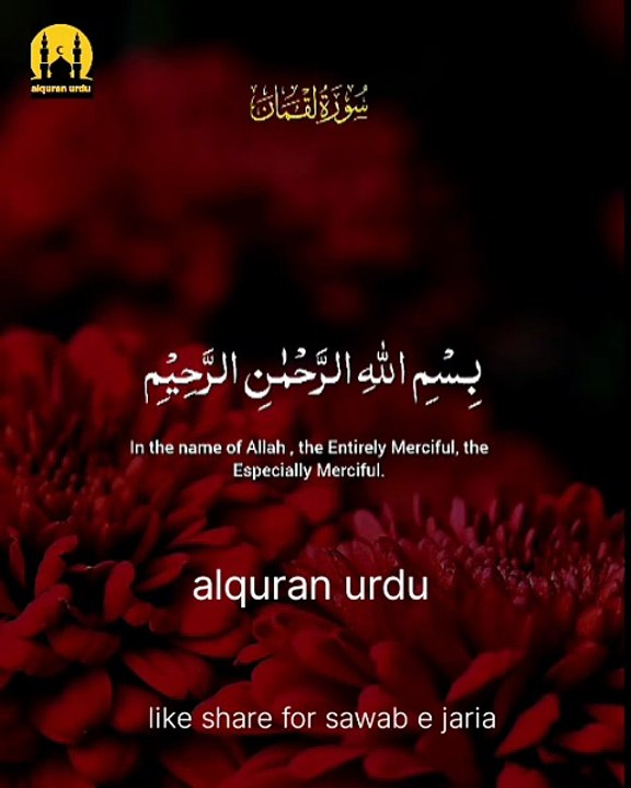 Surah luqman