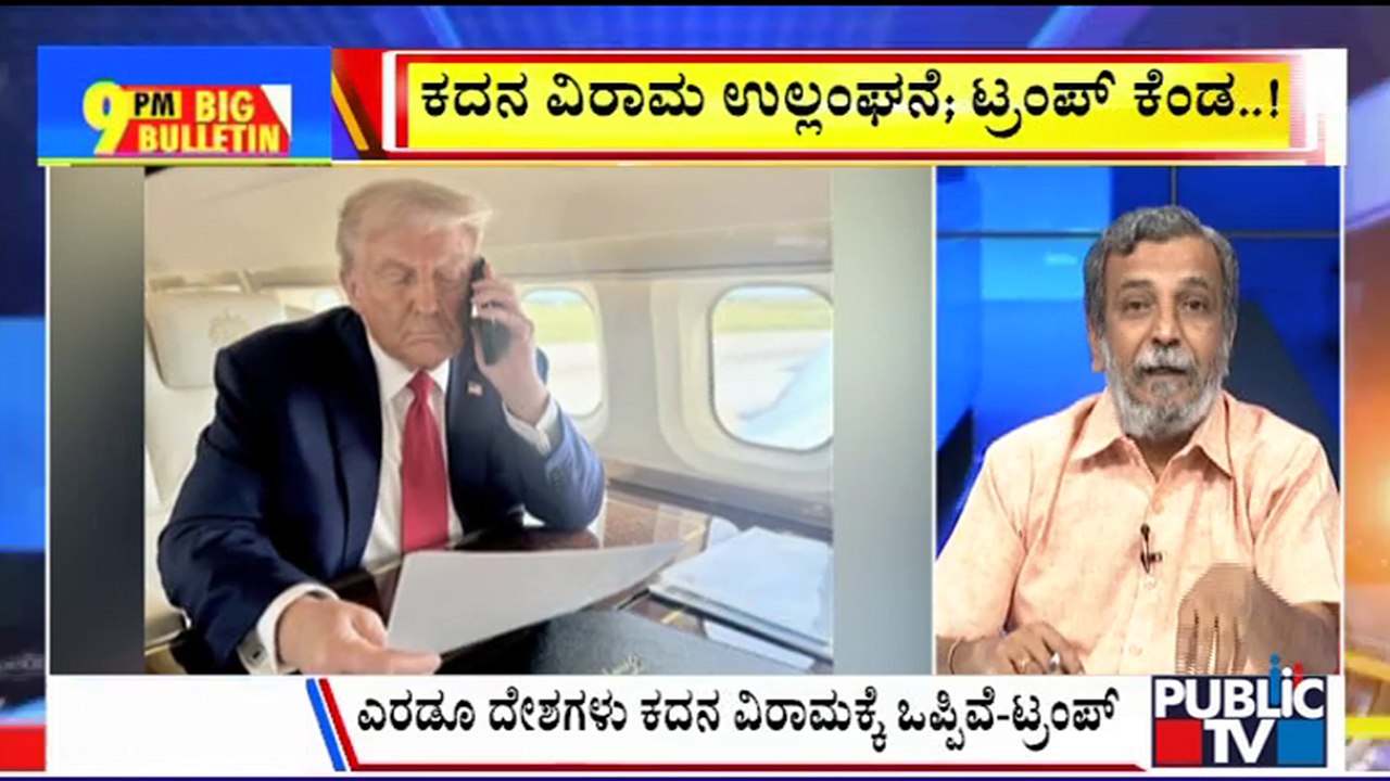 Big Bulletin | Trump Criticizes Israel, Iran Over Ceasefire Violations | HR Ranganath | June 24, 2025