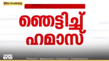 ഗസ്സയിൽ ഇസ്രായേലിനെ ഞെട്ടിച്ച് ഹമാസ് ചെറുത്തുനിൽപ്പ്: മൂന്ന് സൈനികർ കൊല്ലപ്പെട്ടു