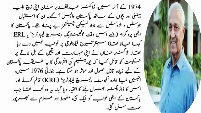 پاکستان کا ایٹمی ہیرو: ڈاکٹر عبدالقدیر خان کی غیر معمولی سفرنامہ