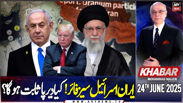 KHABAR Muhammad Malick Kay Saath | Iran-Israel Ceasefire | ARY News | 24th June 2025