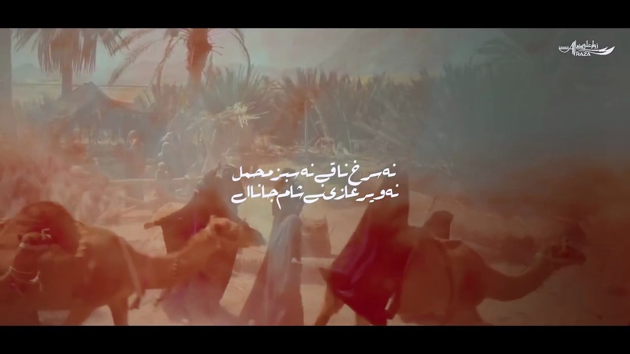 Na Surkh Naqy na sabz mahmal na veer Ghazi as nu sham jana ay noha 🚩😭