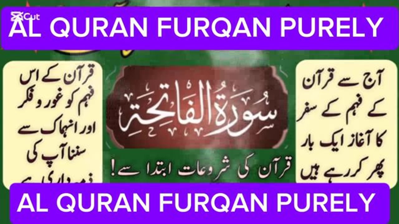 سوره الفاتحه صحیح ترجمہ ADVOCATE GHULAM RASOOL