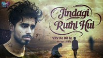 Jindagi ruthi Hui   New Song   VRV Ke Dil Se #ishq #song #dard #love #song #vrvkedilse jindagi ruthi