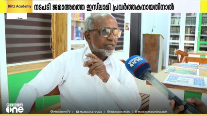 അടിയന്തരാവസ്ഥ കാലം..അനുഭവം പങ്കുവെച്ച് കോഴിക്കോട് ഓമശ്ശേരി സ്വദേശി മൊയ്തീൻ കുട്ടി മൗലവി