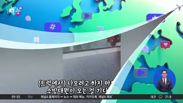 [앉아서 세계 속으로]中서 대형 트럭 절벽 끝에 ‘아슬아슬’