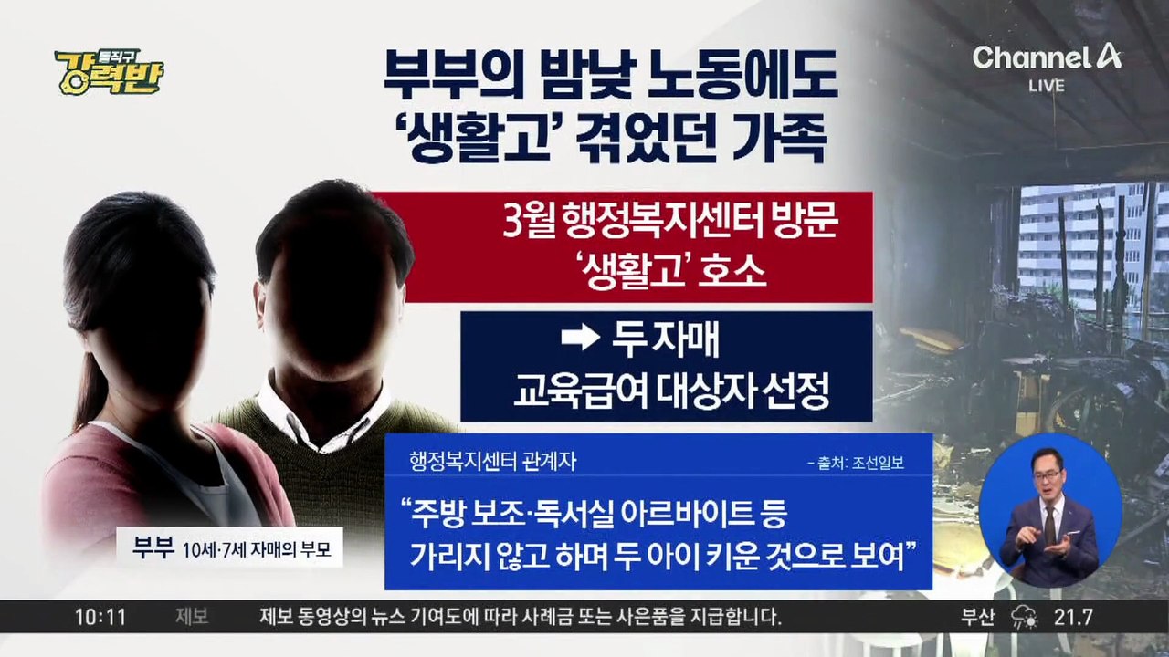 [돌직구 강력반]부모 새벽일 나간 새 불…어린 자매 비극