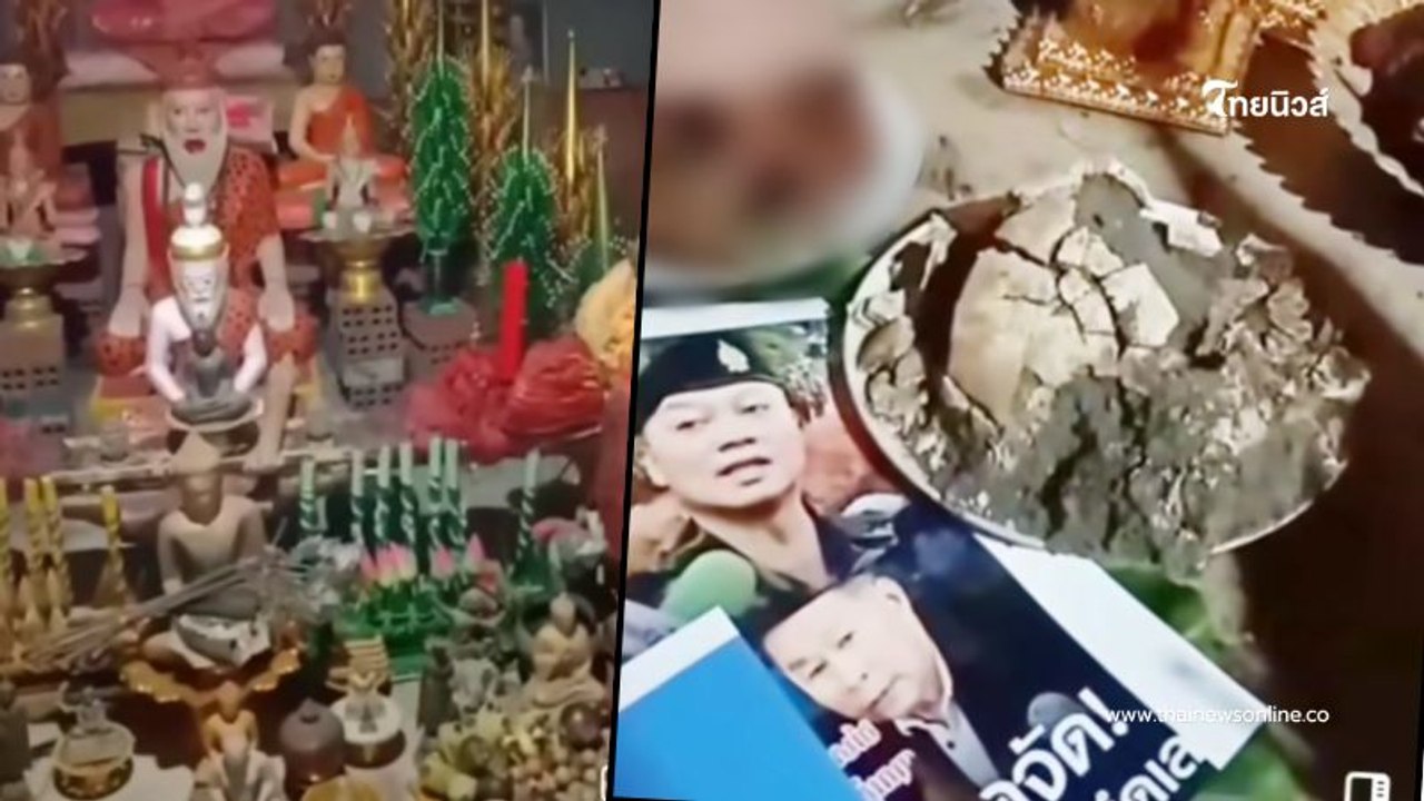 วงการอาคมสะเทือน หมอผีเขมรทำพิธี "โหงพราย" สาปแช่งผู้มีอำนาจไทย