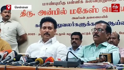 மாணவர்களுக்கு விபூதி, ருத்ராட்சம்: ''அண்ணாமலை கருத்து பிற்போக்கு சிந்தனையை காட்டுகிறது" அமைச்சர் அன்பில் மகேஸ்!