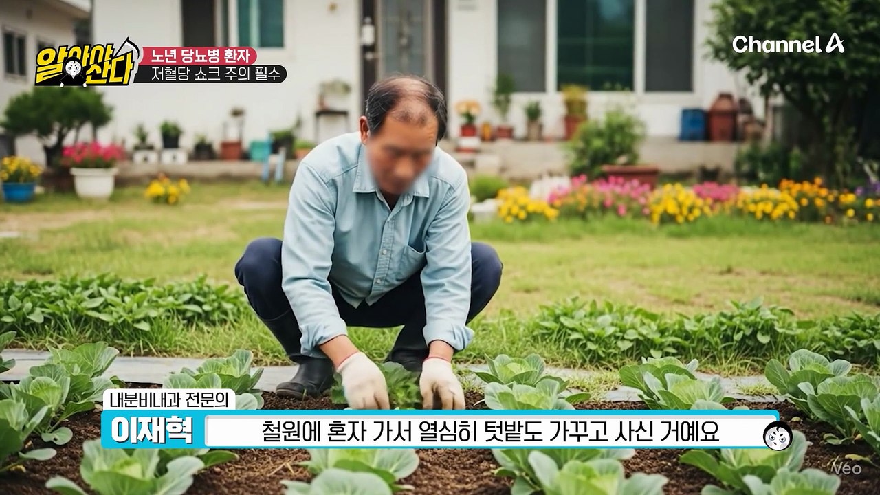 ※노년 당뇨병 환자 주의 필수※ 고혈당 쇼크보다 더 위험한 이것의 정체는?