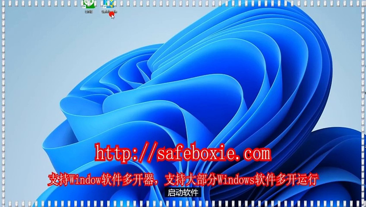 line多开助手,电脑沙箱,line沙箱,电脑多开免费版,line多开助手,viber多开.