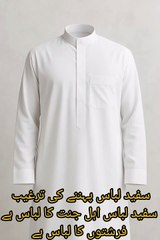 سفید لباس پہننے کی ترغیب سفید لباس اہل جنت کا لباس ہےفرشتوں کا لباس ہے