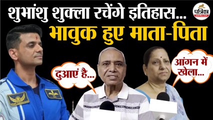 शुभांशु शुक्ला के माता-पिता ने कही दिल छूने वाली बात !