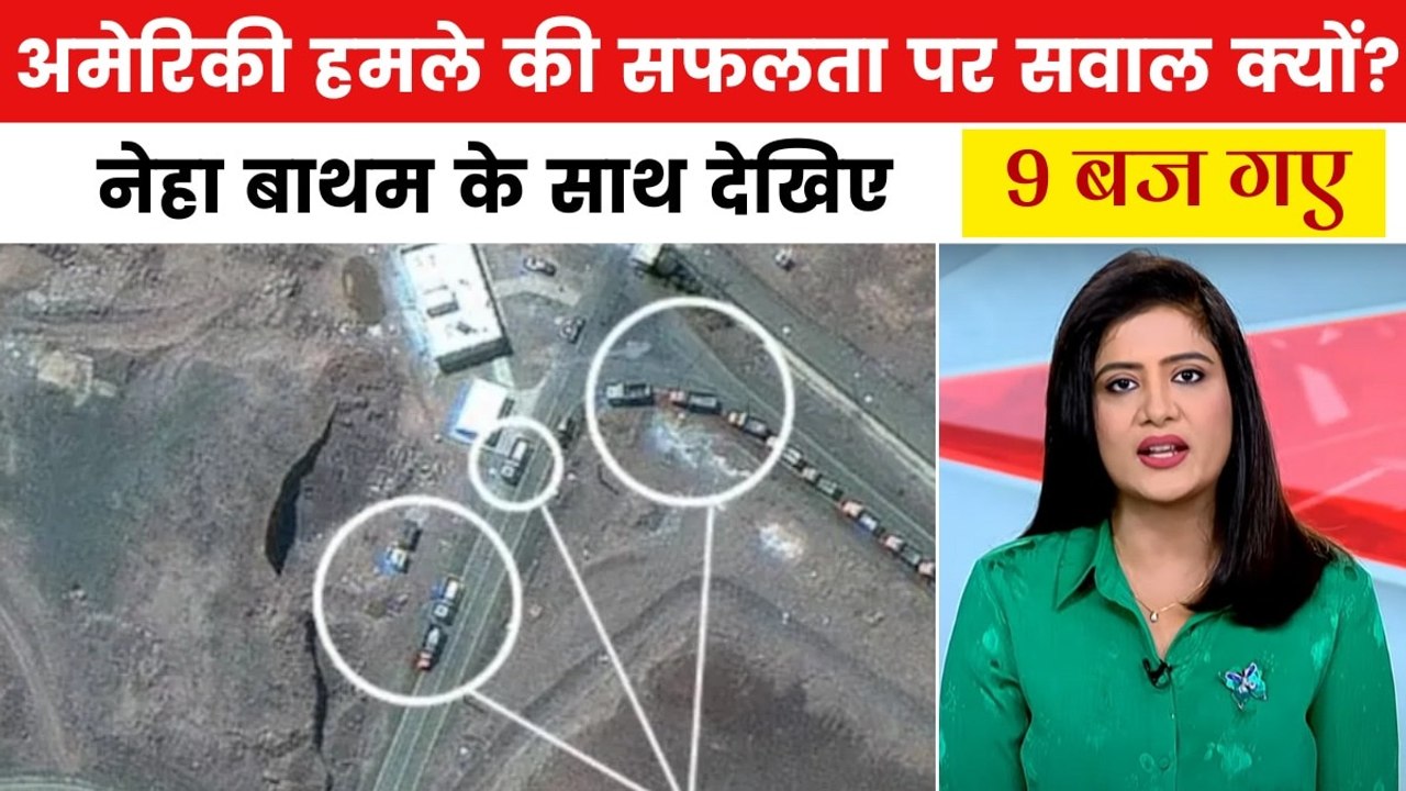 ईरान में परमाणु ठिकानों पर हमले की नाकामी वाले...
