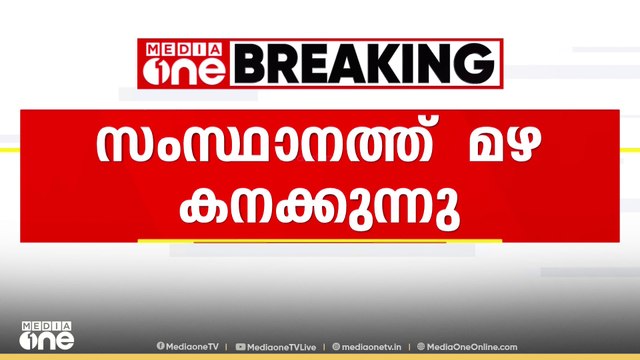സംസ്ഥാനത്ത് വീണ്ടും മഴ കനക്കുന്നു...നാല് ജില്ലകളിൽ ഓറഞ്ച് അലേർട്ട്
