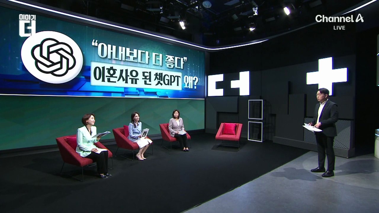 “아내보다 더 좋다”…이혼 사유 된 ‘챗GPT’