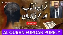 قران سمجھنا اسان UNDERSTAND QURAN EASY      ADVOCATE GHULAM RASOOL