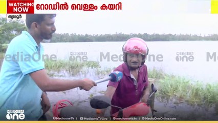 റോഡിൽ വെള്ളം കയറി... തൃശൂർ തൃപ്രയാർ റൂട്ടിലെ യാത്ര ദുസ്സഹം