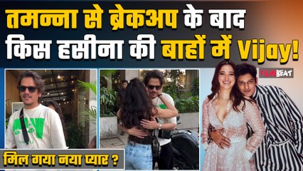 Tamannaah Bhatia से ब्रेकअप के बाद Vijay Varma का नया अफेयर? बॉलीवुड की इस हसीना को कर रहे डेट!