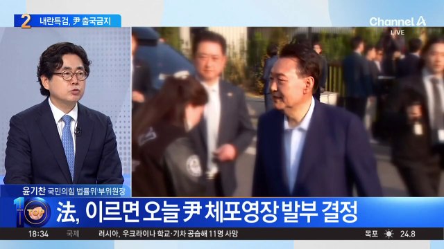 내란 특검, 체포영장 청구 이어 尹 출국금지 조치